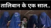 Taliban- India TV Hindi