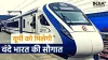 Railway News- India TV Hindi