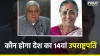 Vice President Election 2022 Live Updates- India TV Hindi
