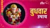 Budhwar Upay- India TV Hindi