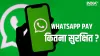 WhatsApp Pay कितना सुरक्षित? - India TV Hindi