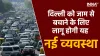 Delhi Traffic- India TV Hindi