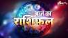 Aaj Ka Rashifal 5 September 2022- India TV Hindi