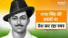 Bhagat Singh Jayanti 2022- India TV Hindi
