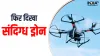 Drone- India TV Hindi