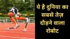 world fastest running robot- India TV Hindi