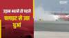 Air India Express Flight- India TV Hindi