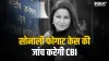 Sonali Phogat Case- India TV Hindi