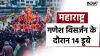 Ganesh Immersion- India TV Hindi