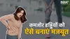 Weak Bones- India TV Hindi