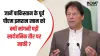 Former Pak PM Imran apologizes- India TV Hindi
