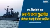 Taragiri Warship- India TV Hindi