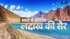 IRCTC Ladakh Tour - India TV Paisa