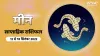 Meena Saptahik Rashifal 12 Sep 2022- India TV Hindi