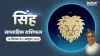 Leo Weekly Horoscope- India TV Hindi