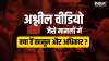Objectionable Video Related Cases- India TV Hindi