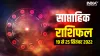 Weekly Horoscope 19-25 September 2022- India TV Hindi
