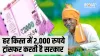 PM Kisan Samman Nidhi you can take 6,000 rupees from the government just do not make this mistake- India TV Paisa