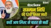 PM Kisan 12th Installment- India TV Hindi