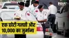 Traffic Alert: ट्रैफिक से जुड़े सभी नियमों से बचने का तरीका यहां जानिए- India TV Hindi
