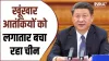 China Protection Terrorists at UNSC- India TV Hindi