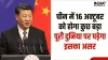 Chinese President Xi Jinping- India TV Hindi