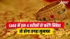 Dhanteras Diwali Buy Gold- India TV Paisa