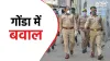 Stones were pelted at the house of the accused in Gonda (UP)- India TV Hindi