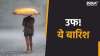 IMD Weather Update News- India TV Hindi