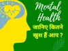 World Mental Health - India TV Hindi