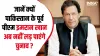 Imran Khan- India TV Hindi