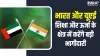 India-UAE- India TV Hindi