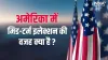 Mid-Term Polls in USA- India TV Hindi