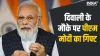 PM Modi Diwali Gift- India TV Hindi