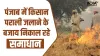 Farmer burning stubble- India TV Hindi