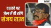 Shiv Sena leader Sanjay Raut- India TV Hindi