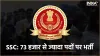 SSC Recruitment 2022- India TV Hindi