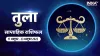 Libra Weekly Horoscope 17-23 Oct 2022: - India TV Hindi