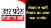 UP Lekhpal Result 2022- India TV Hindi