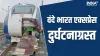 Vande Bharat Express- India TV Hindi
