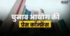 Delhi MCD Election 2022, MCD Election 2022, Delhi MCD Election 2022 Date- India TV Hindi