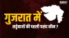 गुजरात चुनाव- India TV Hindi