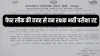 RSSB forest guard paper leak- India TV Hindi