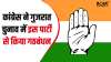गुजरात में कांग्रेस को मिला चुनावी साथी- India TV Hindi