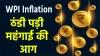 WPI inflation - India TV Paisa