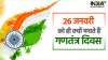 गणतंत्र दिवस- India TV Hindi