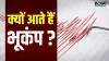 earthquakes- India TV Hindi