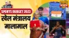 खेल बजट 2023 में क्या कुछ...- India TV Hindi