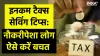 Income tax- India TV Hindi