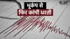 Earthquake in Afghanistans  fourths time earthquake in last seven days- India TV Hindi